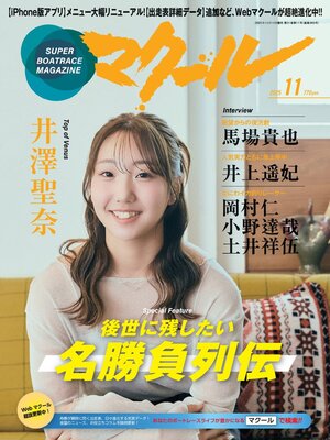 cover image of SUPER BOAT MAGAZINE 競艇 マクール